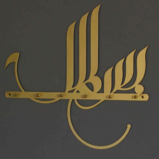 Bismillah Key Holder Metal Calligraphy Islamic Home Decor in Gold - hadyaa.store
