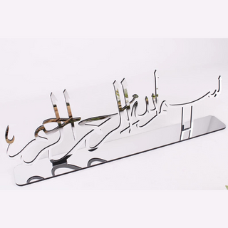 Silver Bismillah Calligraphy with Table Stand